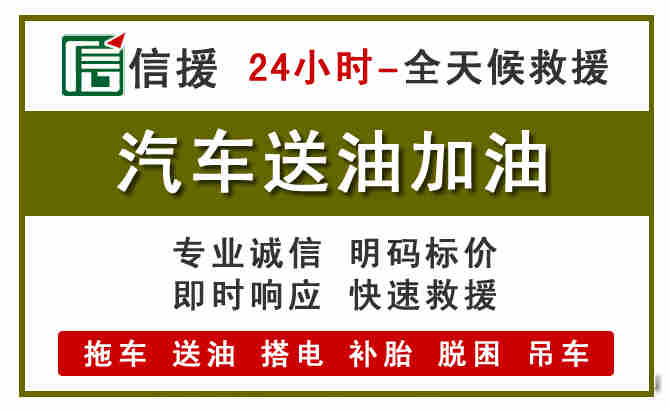 上杭汽车送油救援 (7).jpg 上杭汽车送油救援 (7).jpg