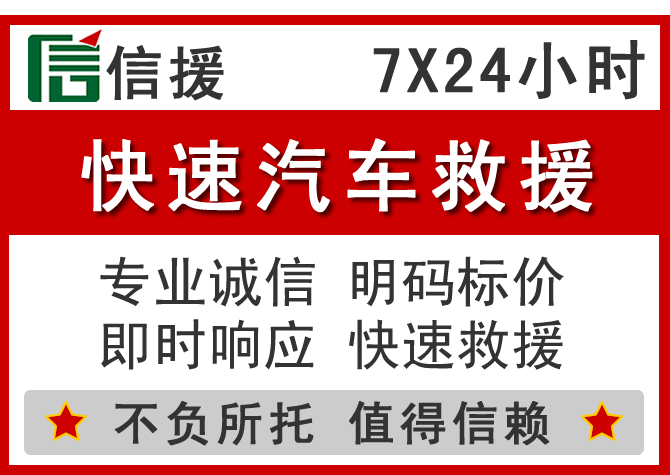  上杭信援汽车送油救援电话
