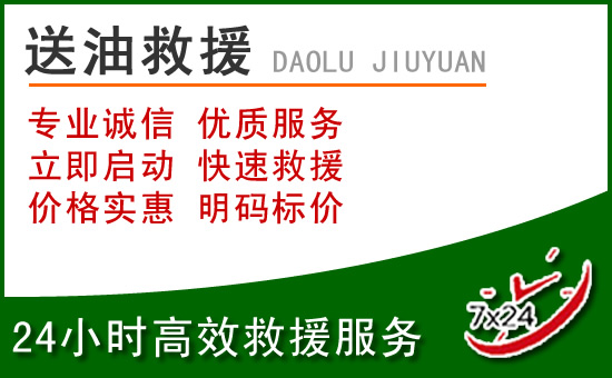 上杭道路救援汽车送玻璃水