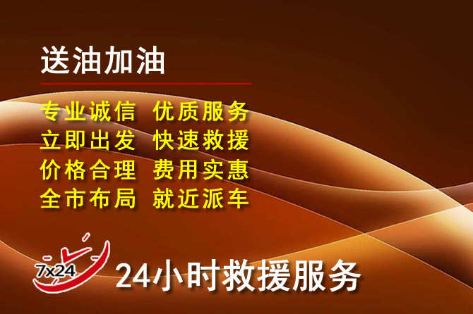 上杭道路救援汽车送机油