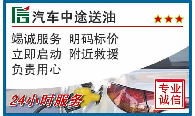 上杭高速公路汽车送汽油